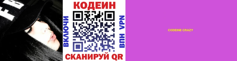 купить наркотик  Верхоянск  Кодеин Purple Drank 